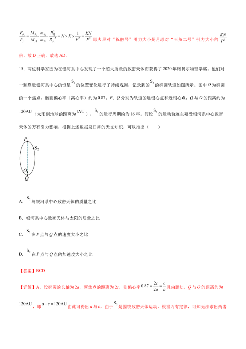 专题04万有引力定律与航天（精练）（解析版）_4.2025物理总复习_赠品通用版（老高考）复习资料_二轮复习_2023年高考物理二轮复习讲练测（全国通用）288435117