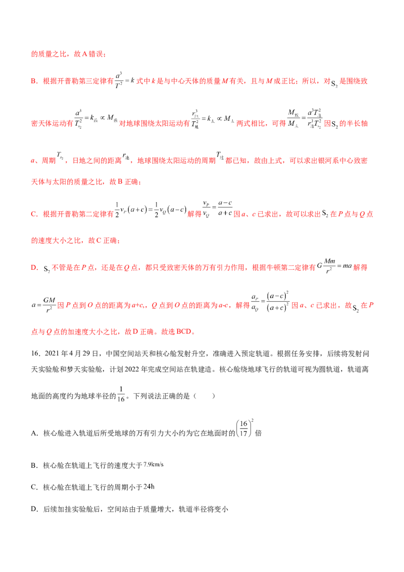 专题04万有引力定律与航天（精练）（解析版）_4.2025物理总复习_赠品通用版（老高考）复习资料_二轮复习_2023年高考物理二轮复习讲练测（全国通用）288435117