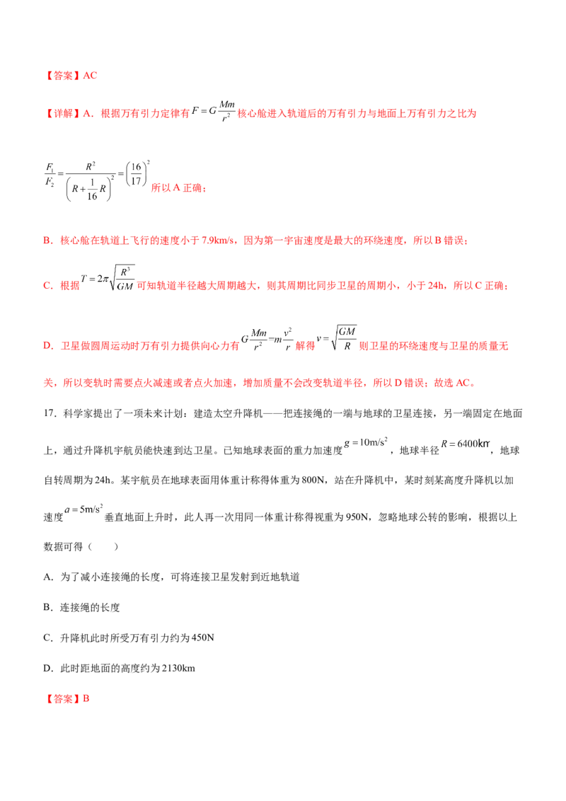 专题04万有引力定律与航天（精练）（解析版）_4.2025物理总复习_赠品通用版（老高考）复习资料_二轮复习_2023年高考物理二轮复习讲练测（全国通用）288435117