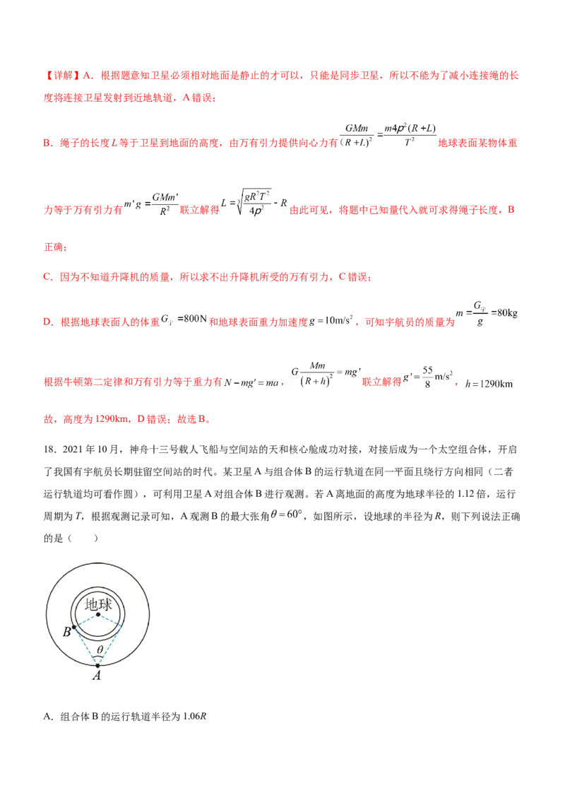 专题04万有引力定律与航天（精练）（解析版）_4.2025物理总复习_赠品通用版（老高考）复习资料_二轮复习_2023年高考物理二轮复习讲练测（全国通用）288435117