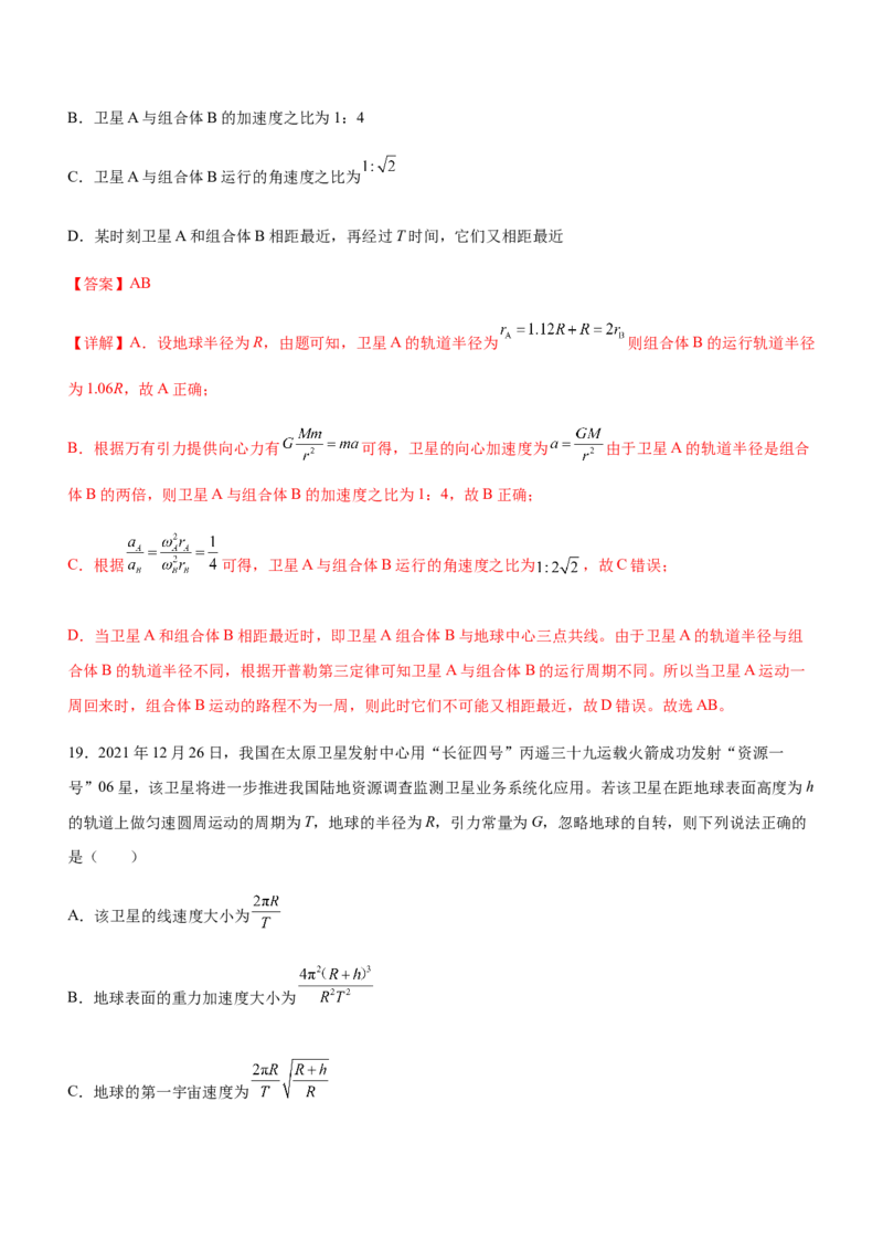 专题04万有引力定律与航天（精练）（解析版）_4.2025物理总复习_赠品通用版（老高考）复习资料_二轮复习_2023年高考物理二轮复习讲练测（全国通用）288435117