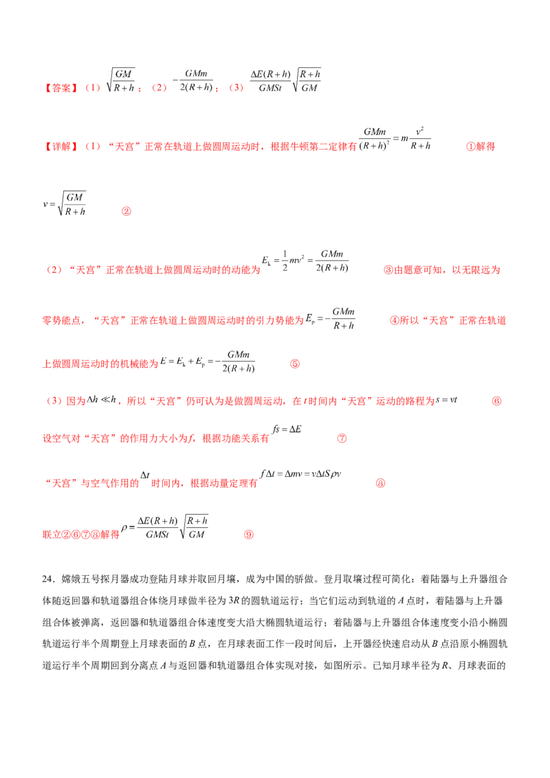 专题04万有引力定律与航天（精练）（解析版）_4.2025物理总复习_赠品通用版（老高考）复习资料_二轮复习_2023年高考物理二轮复习讲练测（全国通用）288435117