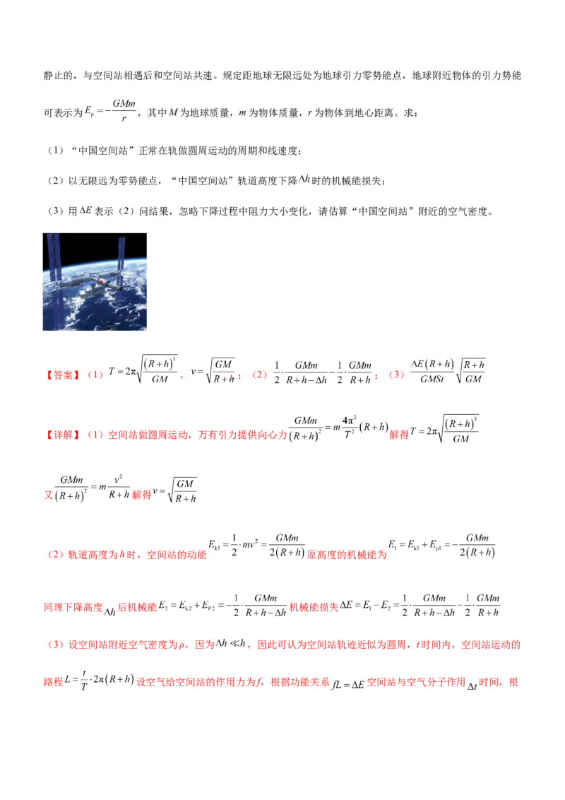 专题04万有引力定律与航天（精练）（解析版）_4.2025物理总复习_赠品通用版（老高考）复习资料_二轮复习_2023年高考物理二轮复习讲练测（全国通用）288435117