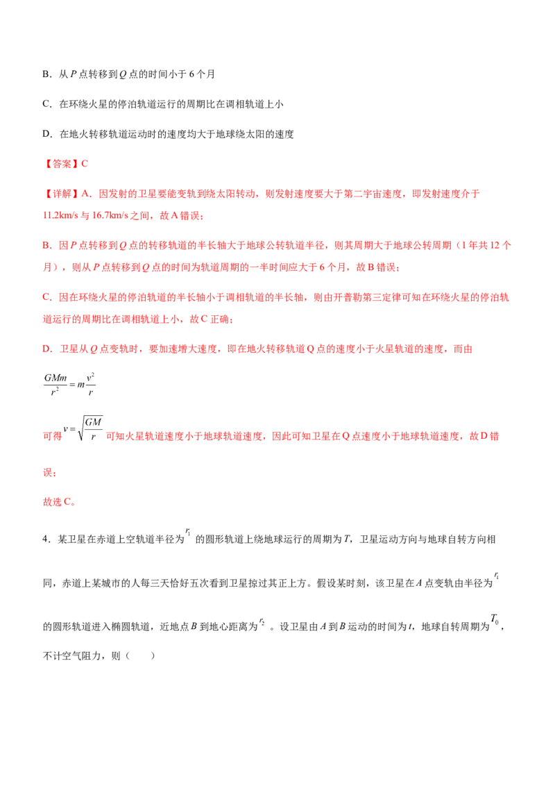 专题04万有引力定律与航天（精练）（解析版）_4.2025物理总复习_赠品通用版（老高考）复习资料_二轮复习_2023年高考物理二轮复习讲练测（全国通用）288435117