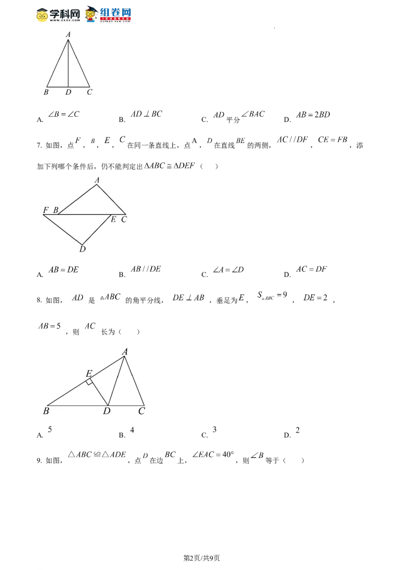 精品解析：北京市育才学校2023-2024学年八年级上学期期中数学试题（原卷版）(1)_北京初中期末题_C605-京七八九_B京市数学七八九_北京数学八上_2023-2024