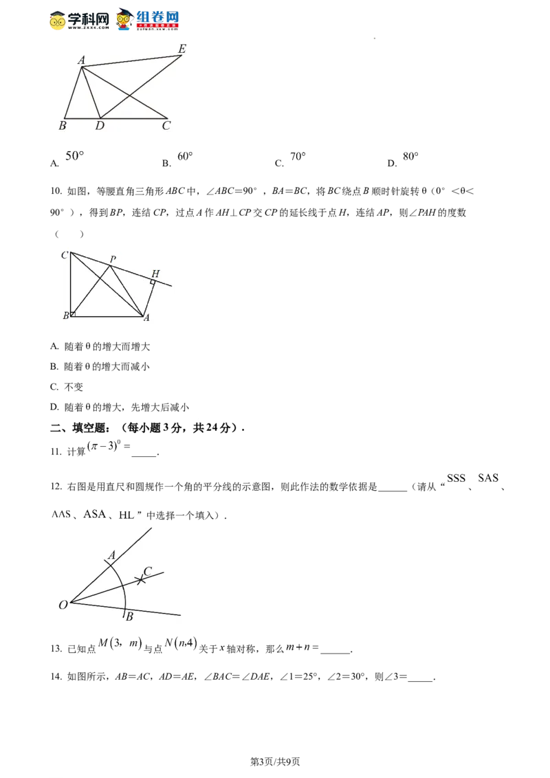精品解析：北京市育才学校2023-2024学年八年级上学期期中数学试题（原卷版）(1)_北京初中期末题_C605-京七八九_B京市数学七八九_北京数学八上_2023-2024