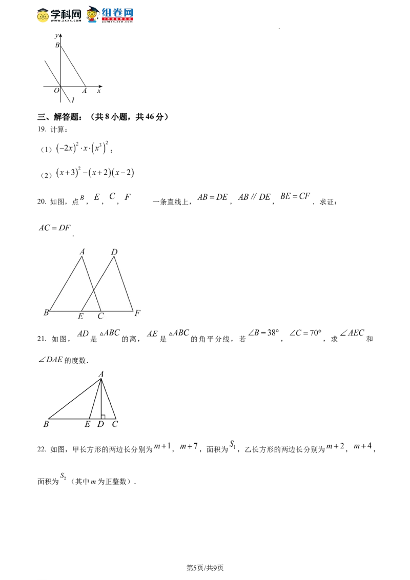 精品解析：北京市育才学校2023-2024学年八年级上学期期中数学试题（原卷版）(1)_北京初中期末题_C605-京七八九_B京市数学七八九_北京数学八上_2023-2024