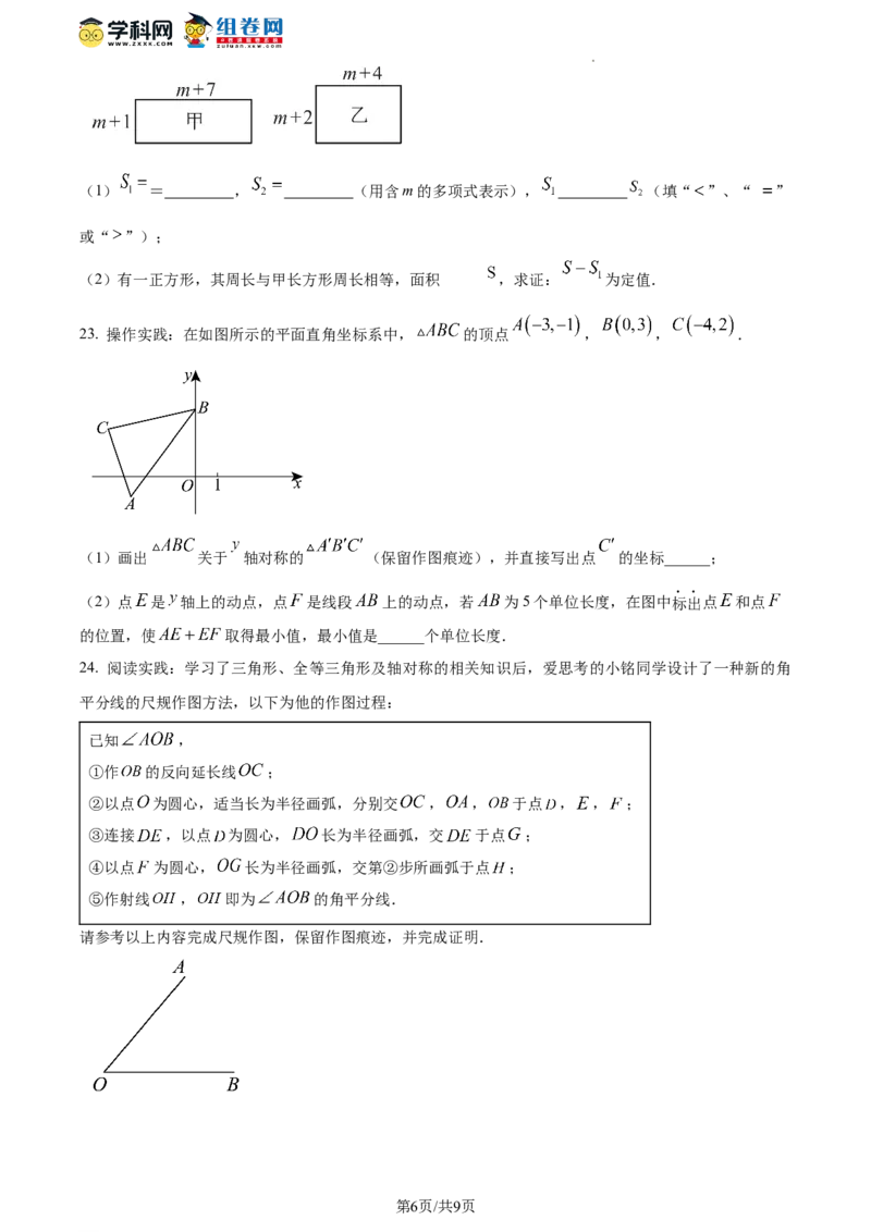 精品解析：北京市育才学校2023-2024学年八年级上学期期中数学试题（原卷版）(1)_北京初中期末题_C605-京七八九_B京市数学七八九_北京数学八上_2023-2024