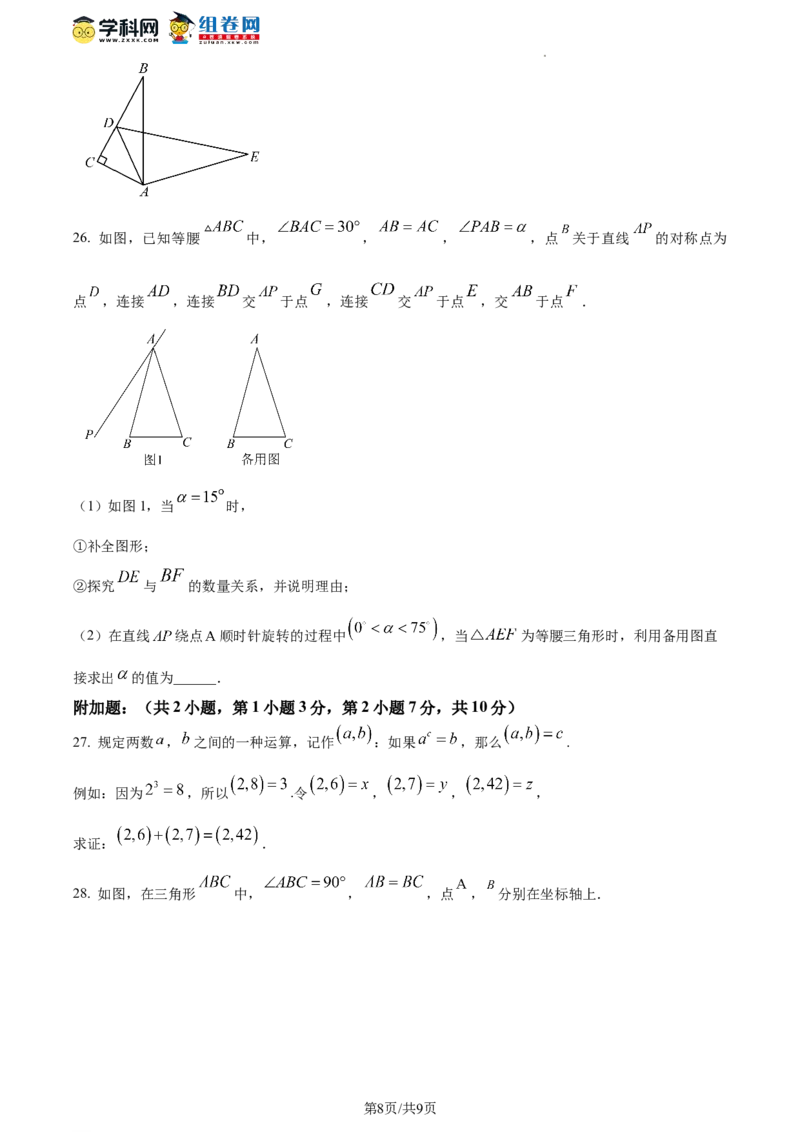 精品解析：北京市育才学校2023-2024学年八年级上学期期中数学试题（原卷版）(1)_北京初中期末题_C605-京七八九_B京市数学七八九_北京数学八上_2023-2024