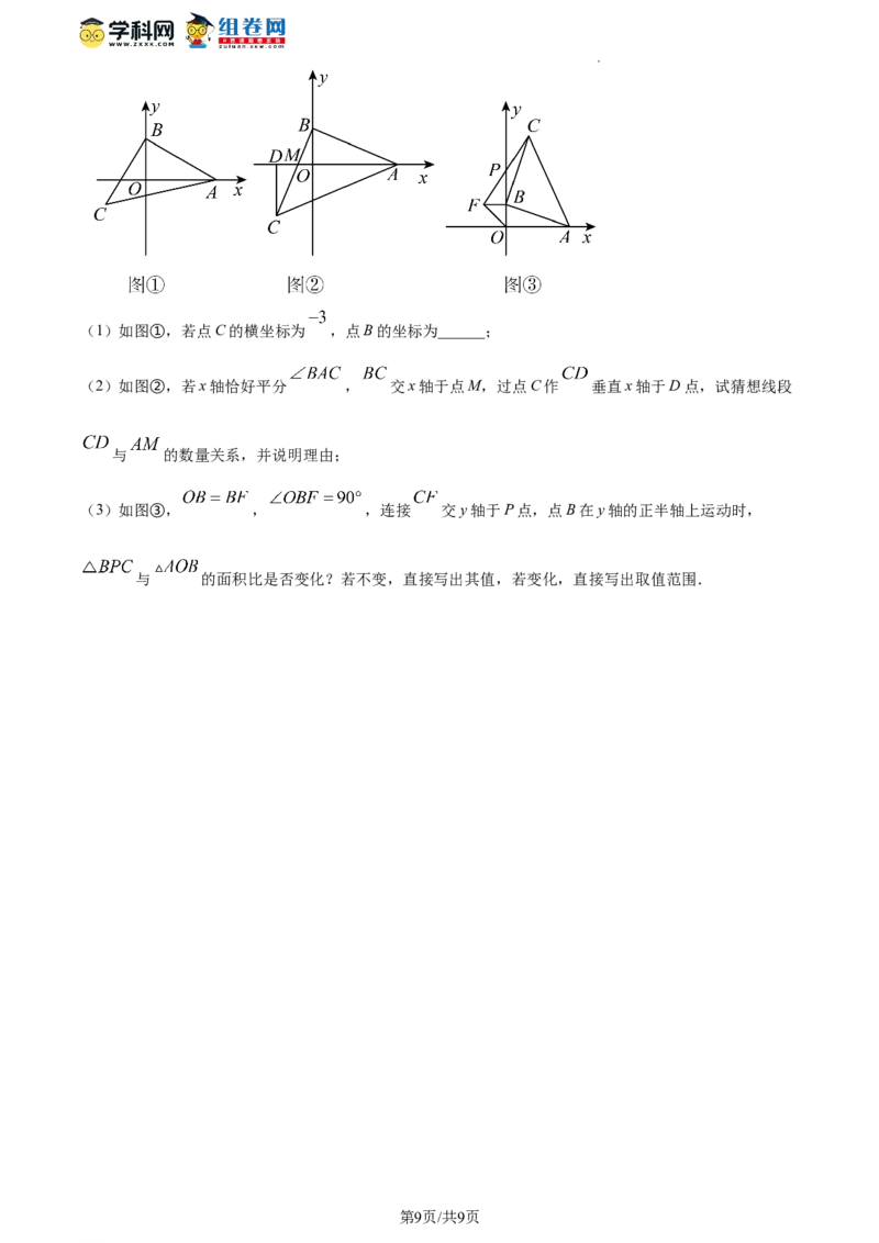 精品解析：北京市育才学校2023-2024学年八年级上学期期中数学试题（原卷版）(1)_北京初中期末题_C605-京七八九_B京市数学七八九_北京数学八上_2023-2024