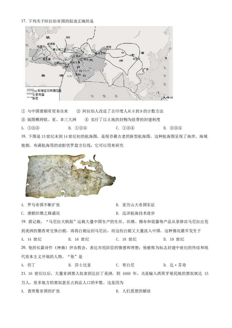 精品解析：北京市西城区2021-2022学年九年级上学期期末历史试题（原卷版）(1)_北京初中期末题_C605-京七八九_B京历史七八九_北京9上历史_北京历史9上期末