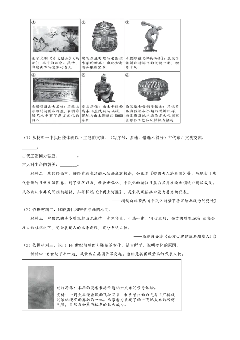 精品解析：北京市西城区2021-2022学年九年级上学期期末历史试题（原卷版）(1)_北京初中期末题_C605-京七八九_B京历史七八九_北京9上历史_北京历史9上期末