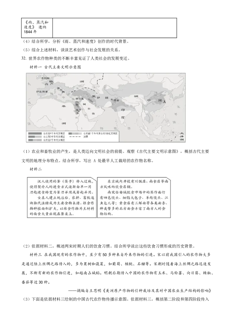 精品解析：北京市西城区2021-2022学年九年级上学期期末历史试题（原卷版）(1)_北京初中期末题_C605-京七八九_B京历史七八九_北京9上历史_北京历史9上期末