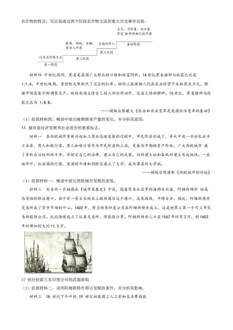 精品解析：北京市西城区2021-2022学年九年级上学期期末历史试题（原卷版）(1)_北京初中期末题_C605-京七八九_B京历史七八九_北京9上历史_北京历史9上期末