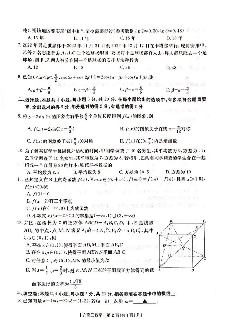 2023届高三二模数学试卷_2.2025数学总复习_2023年新高考资料_3数学高考模拟题_新高考_2023届湖南省六市1月金太阳联考高三上学期统一考试1.11-12（189C）数学