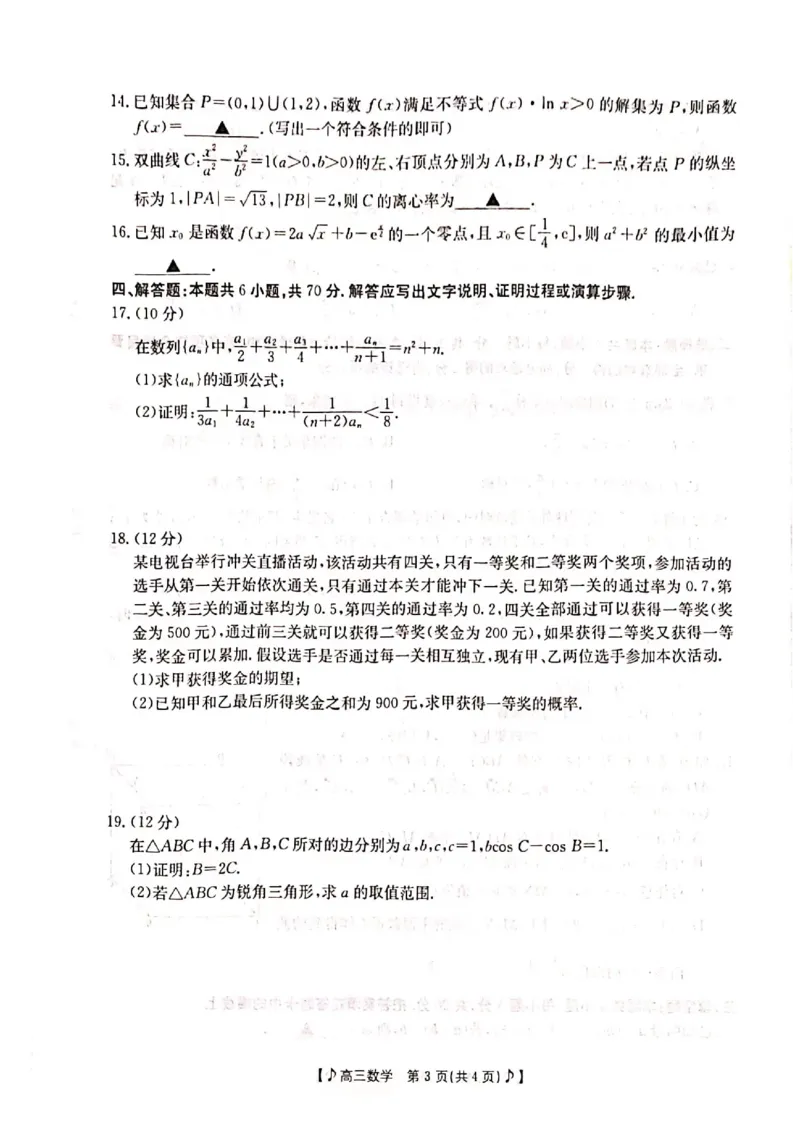 2023届高三二模数学试卷_2.2025数学总复习_2023年新高考资料_3数学高考模拟题_新高考_2023届湖南省六市1月金太阳联考高三上学期统一考试1.11-12（189C）数学