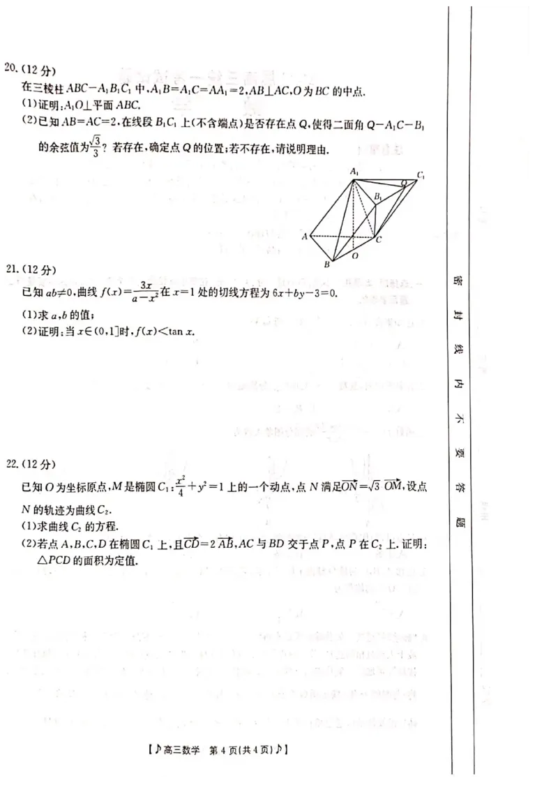 2023届高三二模数学试卷_2.2025数学总复习_2023年新高考资料_3数学高考模拟题_新高考_2023届湖南省六市1月金太阳联考高三上学期统一考试1.11-12（189C）数学