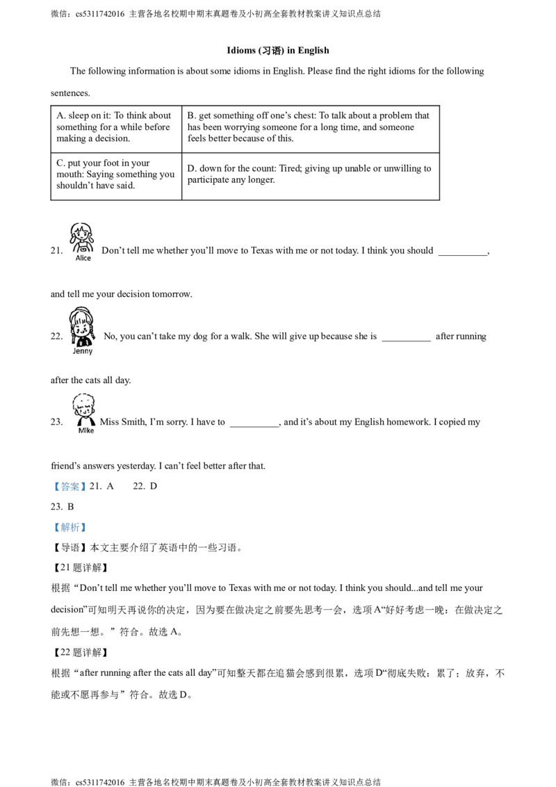 精品解析：北京市通州区2023-2024学年九年级上学期期中考试英语试题（解析版）(1)_北京初中期末题_C605-京七八九_英语9上下_北京-9年级上册-英语_北京9上英语_九上_北京英语9上期中