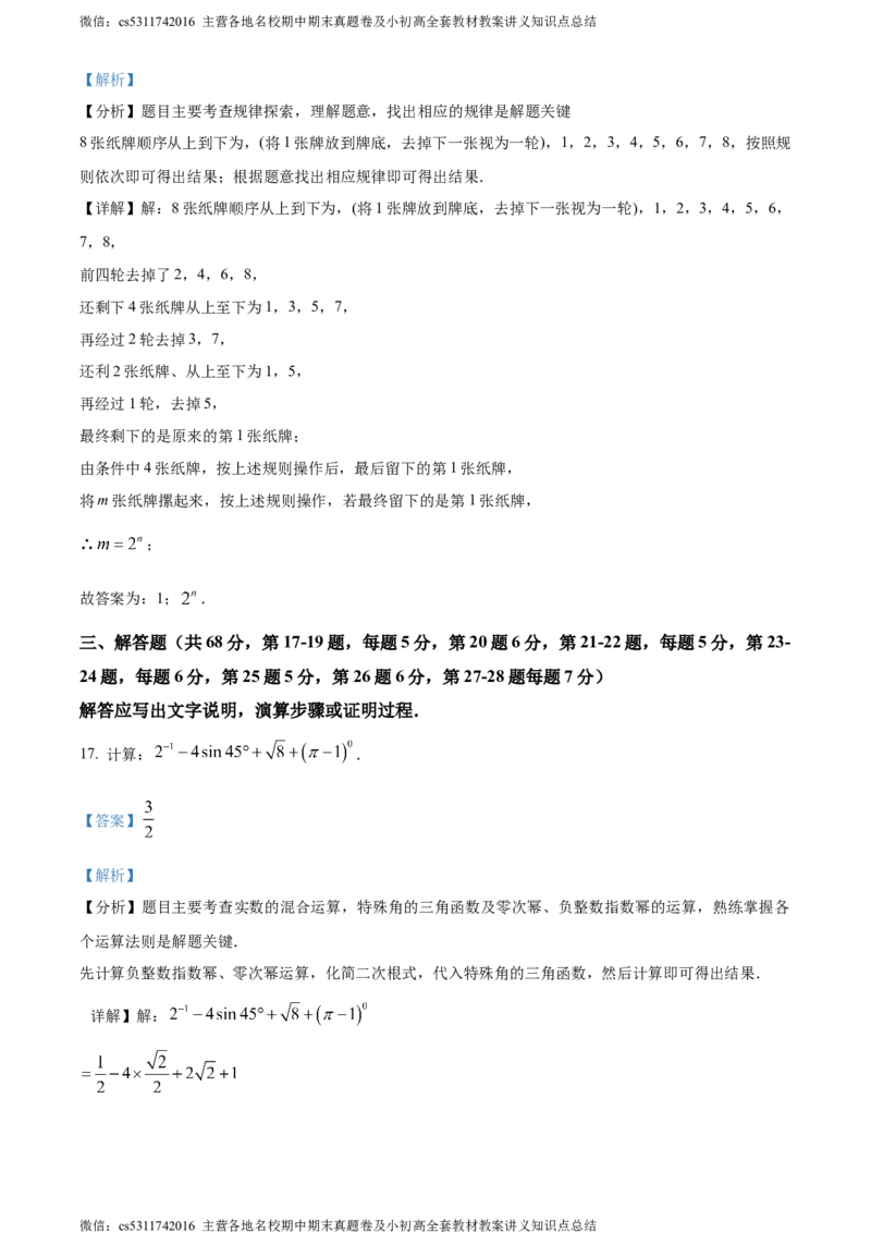 精品解析：北京市西城区第十三中学分校2023-2024学年九年级下学期月考数学试题（解析版）(1)_北京初中期末题_C605-京七八九_B京市数学七八九_北京9下数学(含中考模拟）_北京数学9下月考