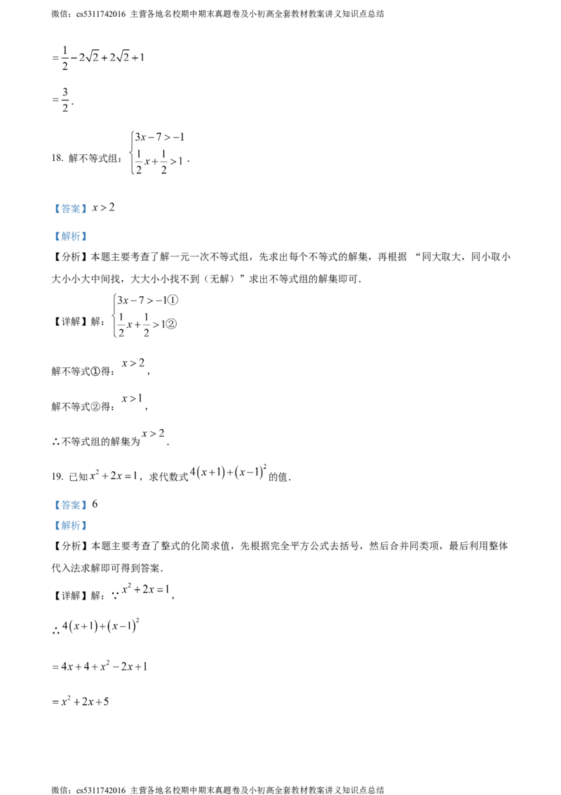 精品解析：北京市西城区第十三中学分校2023-2024学年九年级下学期月考数学试题（解析版）(1)_北京初中期末题_C605-京七八九_B京市数学七八九_北京9下数学(含中考模拟）_北京数学9下月考