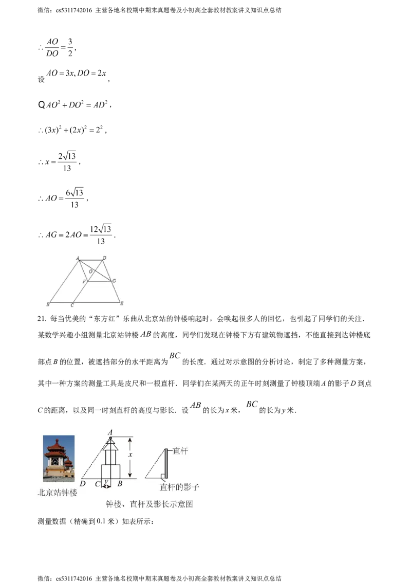 精品解析：北京市西城区第十三中学分校2023-2024学年九年级下学期月考数学试题（解析版）(1)_北京初中期末题_C605-京七八九_B京市数学七八九_北京9下数学(含中考模拟）_北京数学9下月考