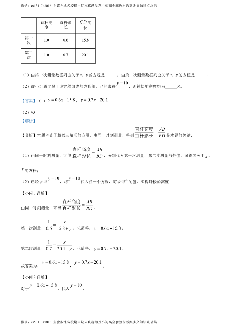 精品解析：北京市西城区第十三中学分校2023-2024学年九年级下学期月考数学试题（解析版）(1)_北京初中期末题_C605-京七八九_B京市数学七八九_北京9下数学(含中考模拟）_北京数学9下月考