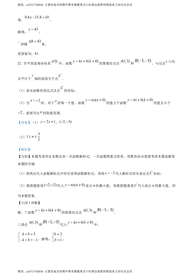 精品解析：北京市西城区第十三中学分校2023-2024学年九年级下学期月考数学试题（解析版）(1)_北京初中期末题_C605-京七八九_B京市数学七八九_北京9下数学(含中考模拟）_北京数学9下月考