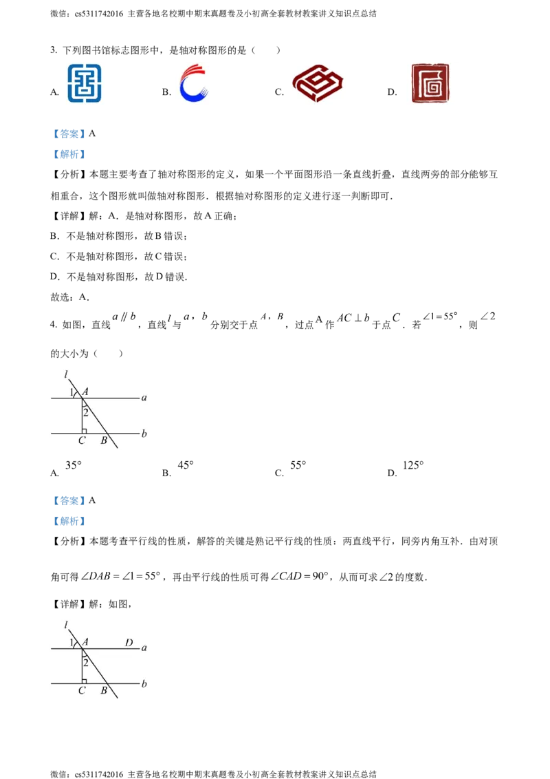 精品解析：北京市西城区第十三中学分校2023-2024学年九年级下学期月考数学试题（解析版）(1)_北京初中期末题_C605-京七八九_B京市数学七八九_北京9下数学(含中考模拟）_北京数学9下月考