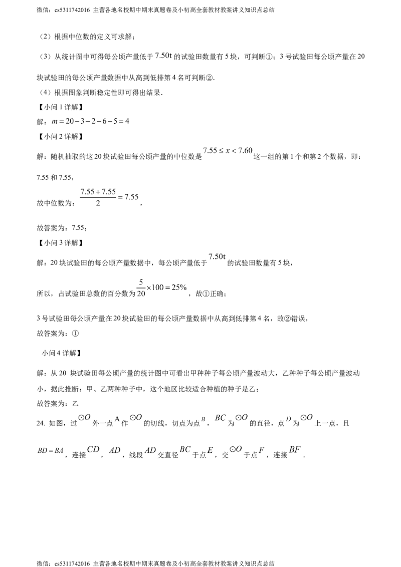 精品解析：北京市西城区第十三中学分校2023-2024学年九年级下学期月考数学试题（解析版）(1)_北京初中期末题_C605-京七八九_B京市数学七八九_北京9下数学(含中考模拟）_北京数学9下月考