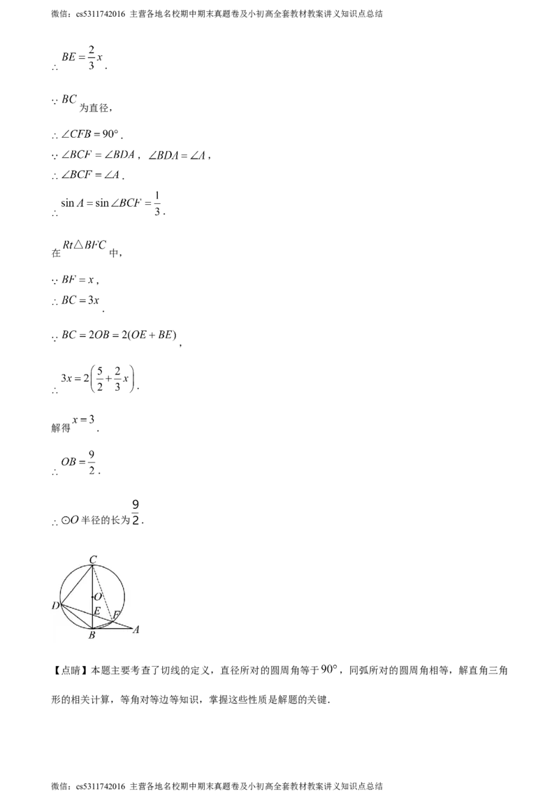 精品解析：北京市西城区第十三中学分校2023-2024学年九年级下学期月考数学试题（解析版）(1)_北京初中期末题_C605-京七八九_B京市数学七八九_北京9下数学(含中考模拟）_北京数学9下月考