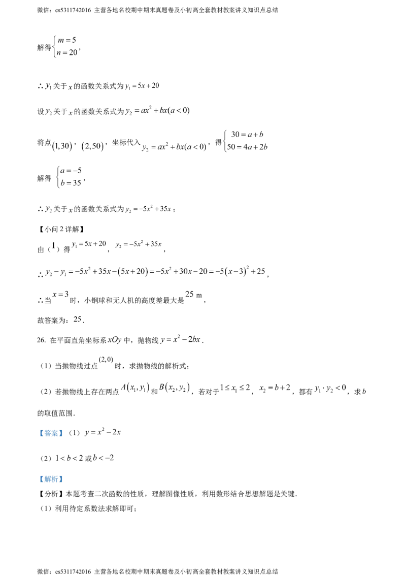 精品解析：北京市西城区第十三中学分校2023-2024学年九年级下学期月考数学试题（解析版）(1)_北京初中期末题_C605-京七八九_B京市数学七八九_北京9下数学(含中考模拟）_北京数学9下月考