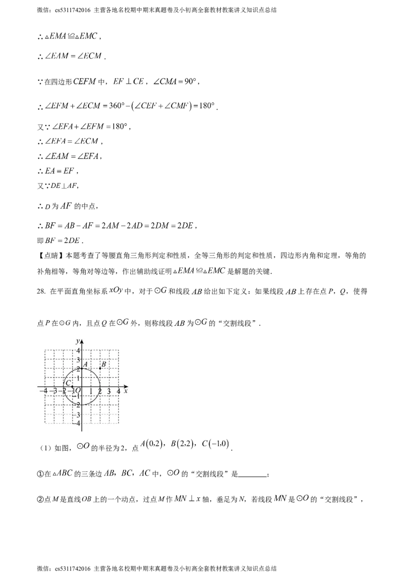 精品解析：北京市西城区第十三中学分校2023-2024学年九年级下学期月考数学试题（解析版）(1)_北京初中期末题_C605-京七八九_B京市数学七八九_北京9下数学(含中考模拟）_北京数学9下月考