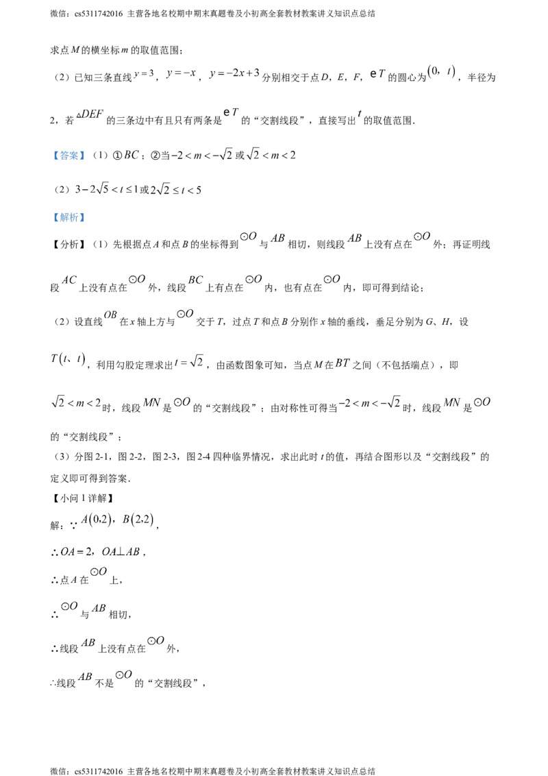 精品解析：北京市西城区第十三中学分校2023-2024学年九年级下学期月考数学试题（解析版）(1)_北京初中期末题_C605-京七八九_B京市数学七八九_北京9下数学(含中考模拟）_北京数学9下月考