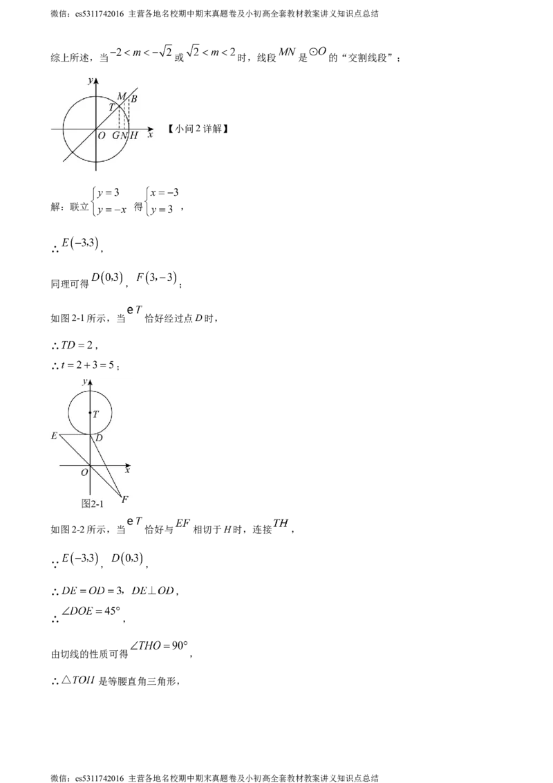 精品解析：北京市西城区第十三中学分校2023-2024学年九年级下学期月考数学试题（解析版）(1)_北京初中期末题_C605-京七八九_B京市数学七八九_北京9下数学(含中考模拟）_北京数学9下月考