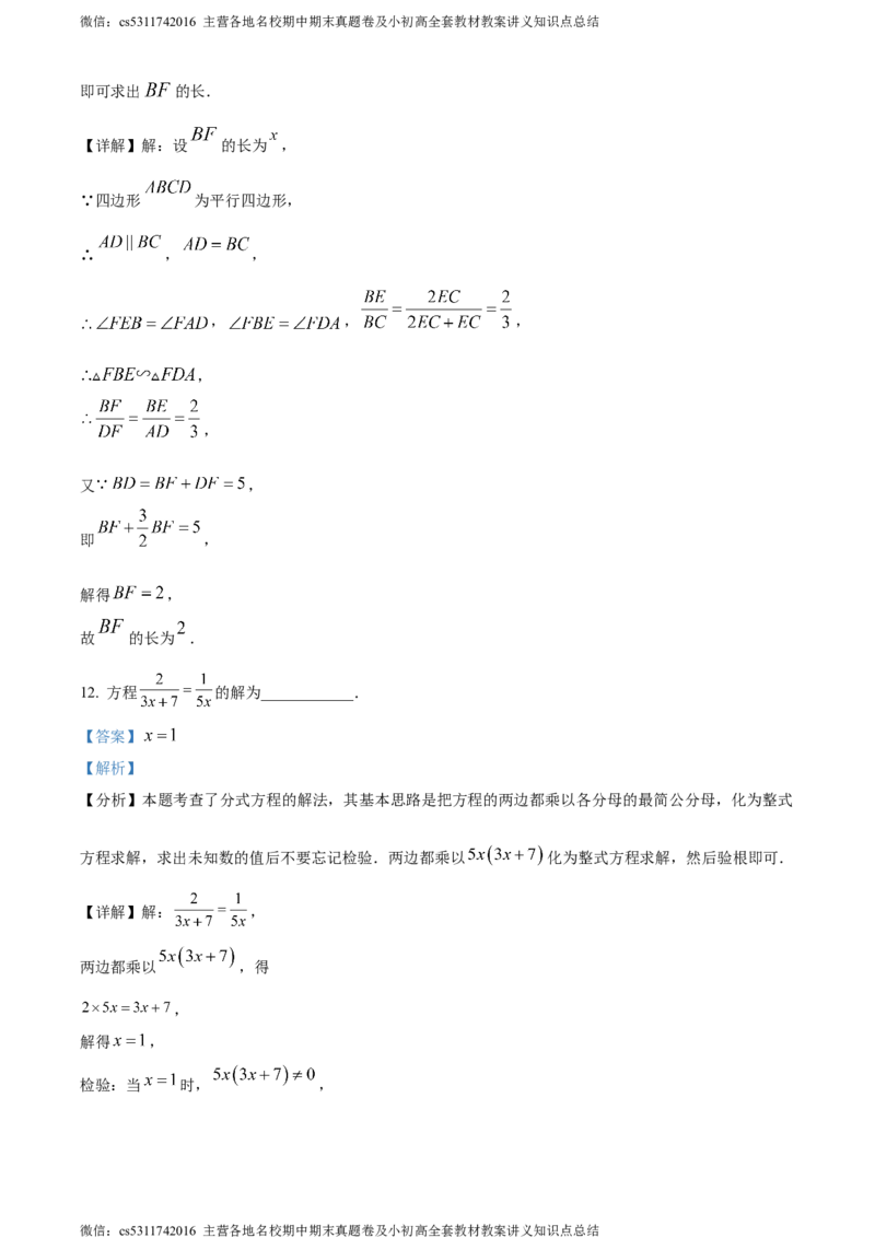 精品解析：北京市西城区第十三中学分校2023-2024学年九年级下学期月考数学试题（解析版）(1)_北京初中期末题_C605-京七八九_B京市数学七八九_北京9下数学(含中考模拟）_北京数学9下月考