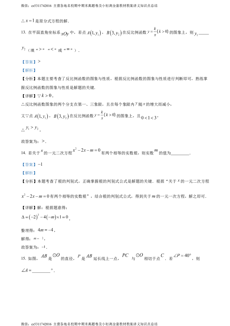 精品解析：北京市西城区第十三中学分校2023-2024学年九年级下学期月考数学试题（解析版）(1)_北京初中期末题_C605-京七八九_B京市数学七八九_北京9下数学(含中考模拟）_北京数学9下月考