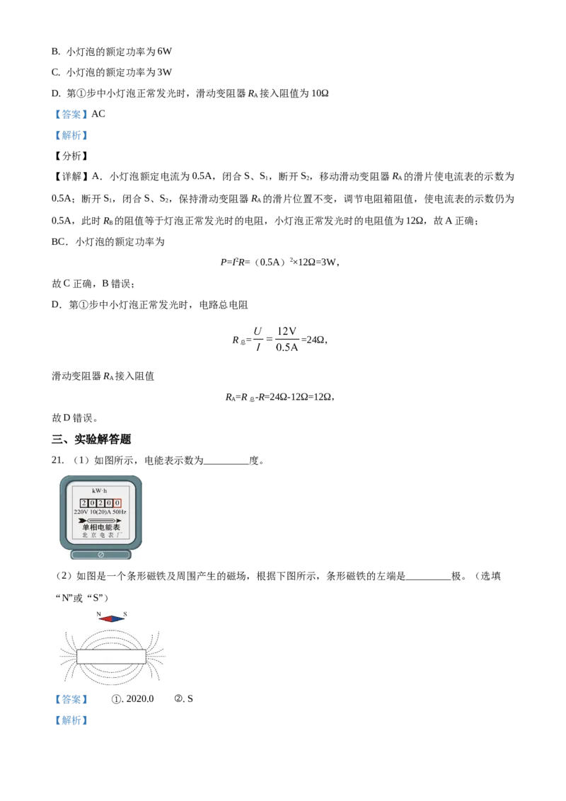 精品解析：北京市海淀区2019-2020学年九年级上学期期末考试物理试题（解析版）(1)_北京初中期末题_C605-京七八九_北京9上物理_2019-2020