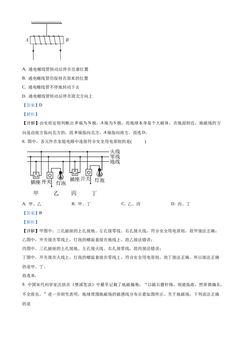 精品解析：北京市海淀区2019-2020学年九年级上学期期末考试物理试题（解析版）(1)_北京初中期末题_C605-京七八九_北京9上物理_2019-2020