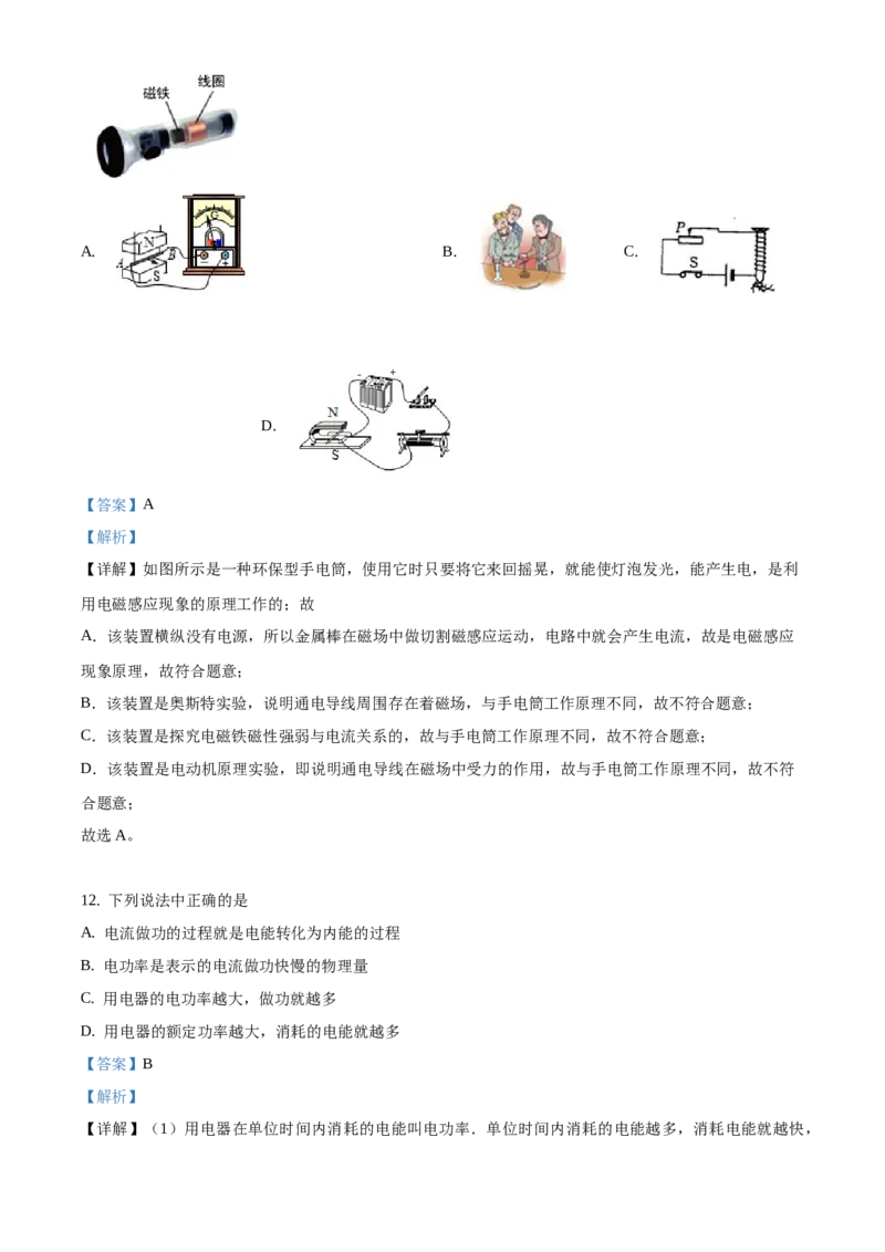 精品解析：北京市海淀区2019-2020学年九年级上学期期末考试物理试题（解析版）(1)_北京初中期末题_C605-京七八九_北京9上物理_2019-2020