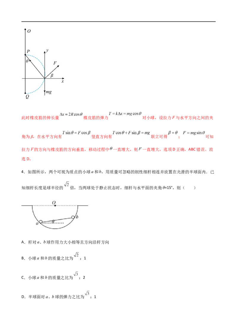 专题11共点力的平衡问题（解析版）_4.2025物理总复习_2023年新高复习资料_一轮复习_2023届高三物理一轮复习多维度导学与分层专练