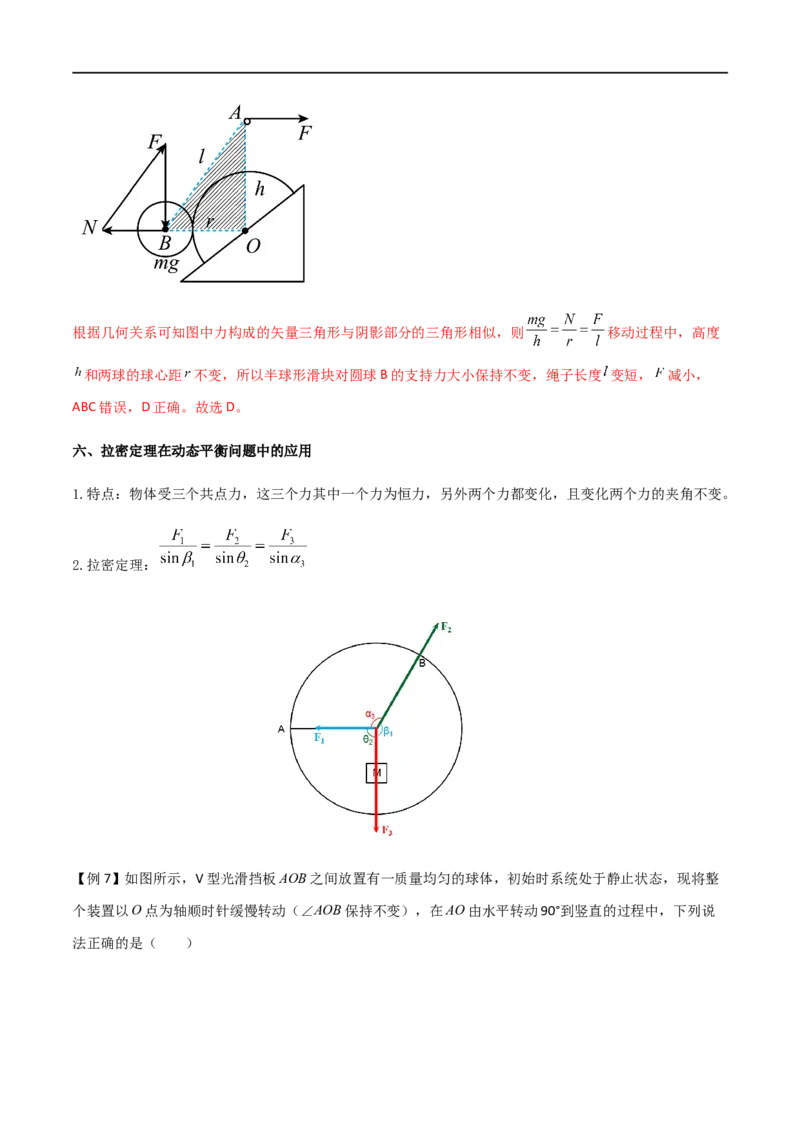 专题11共点力的平衡问题（解析版）_4.2025物理总复习_2023年新高复习资料_一轮复习_2023届高三物理一轮复习多维度导学与分层专练