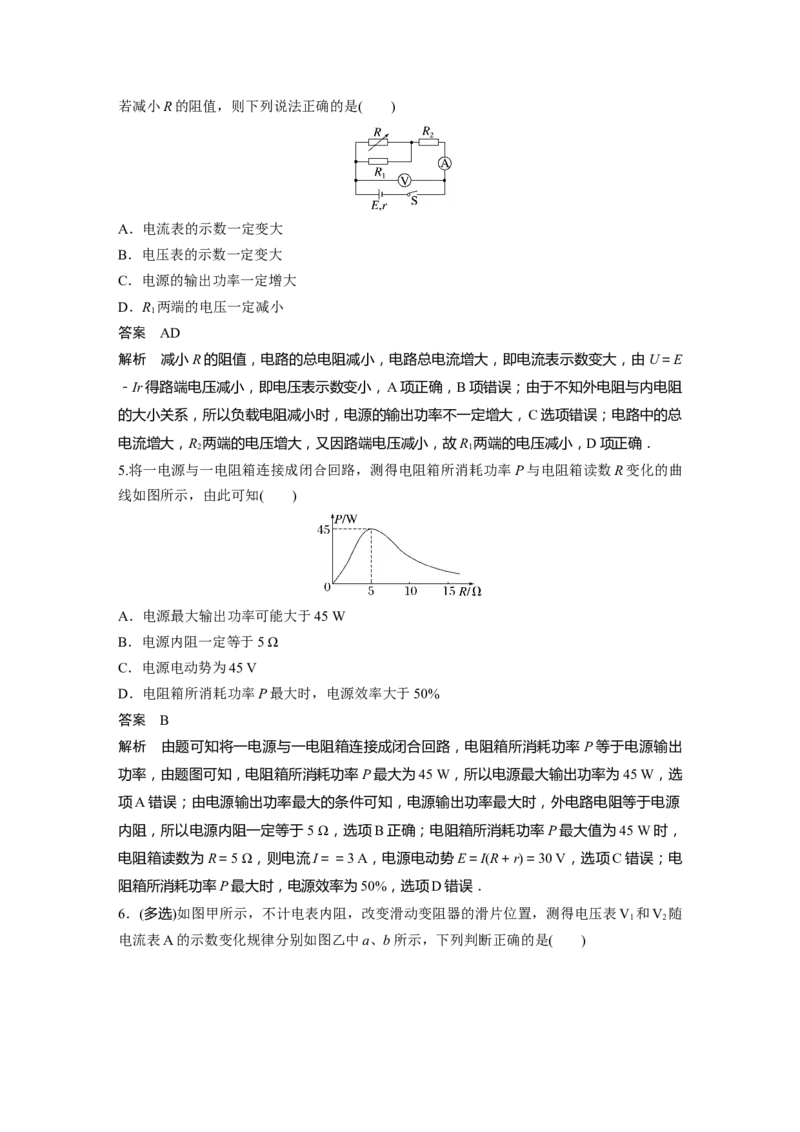 2023年高考物理一轮复习(全国版)第9章第2讲　闭合电路的欧姆定律_4.2025物理总复习_赠品通用版（老高考）复习资料_一轮复习_2023年高考物理一轮复习讲义+课件（全国版）