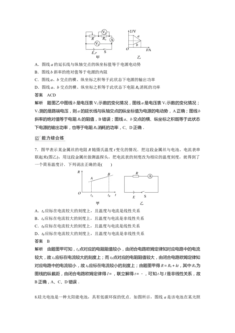 2023年高考物理一轮复习(全国版)第9章第2讲　闭合电路的欧姆定律_4.2025物理总复习_赠品通用版（老高考）复习资料_一轮复习_2023年高考物理一轮复习讲义+课件（全国版）