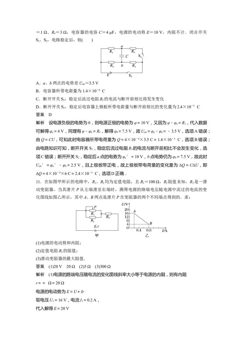 2023年高考物理一轮复习(全国版)第9章第2讲　闭合电路的欧姆定律_4.2025物理总复习_赠品通用版（老高考）复习资料_一轮复习_2023年高考物理一轮复习讲义+课件（全国版）