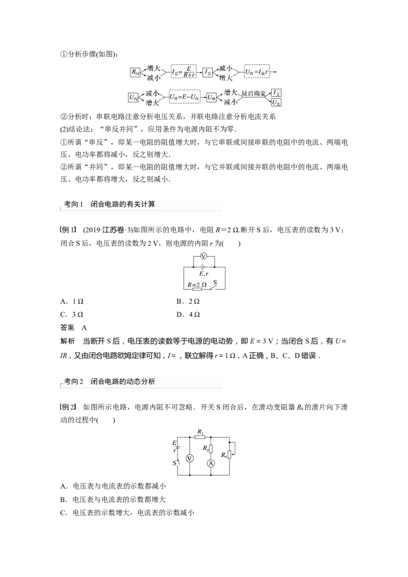 2023年高考物理一轮复习(全国版)第9章第2讲　闭合电路的欧姆定律_4.2025物理总复习_赠品通用版（老高考）复习资料_一轮复习_2023年高考物理一轮复习讲义+课件（全国版）