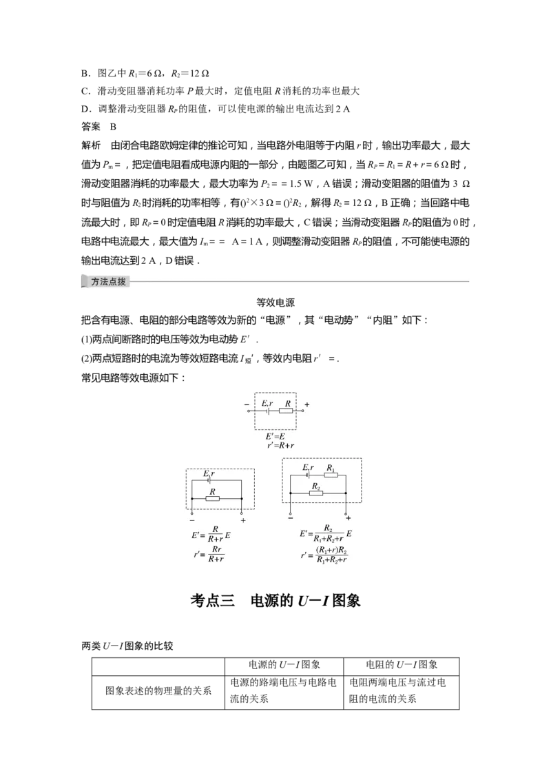 2023年高考物理一轮复习(全国版)第9章第2讲　闭合电路的欧姆定律_4.2025物理总复习_赠品通用版（老高考）复习资料_一轮复习_2023年高考物理一轮复习讲义+课件（全国版）