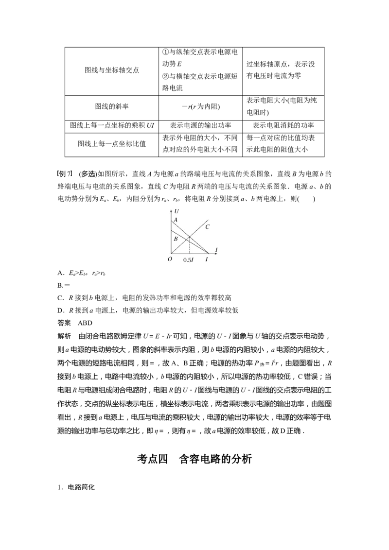 2023年高考物理一轮复习(全国版)第9章第2讲　闭合电路的欧姆定律_4.2025物理总复习_赠品通用版（老高考）复习资料_一轮复习_2023年高考物理一轮复习讲义+课件（全国版）