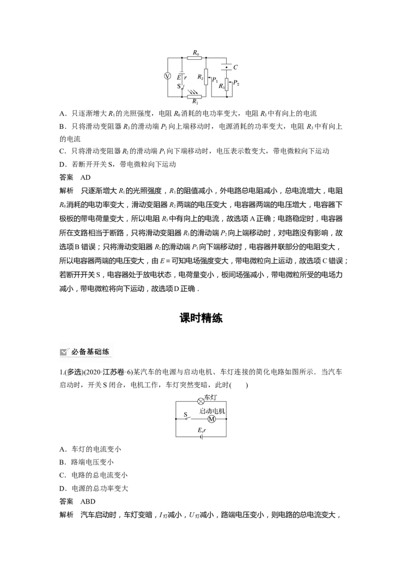 2023年高考物理一轮复习(全国版)第9章第2讲　闭合电路的欧姆定律_4.2025物理总复习_赠品通用版（老高考）复习资料_一轮复习_2023年高考物理一轮复习讲义+课件（全国版）