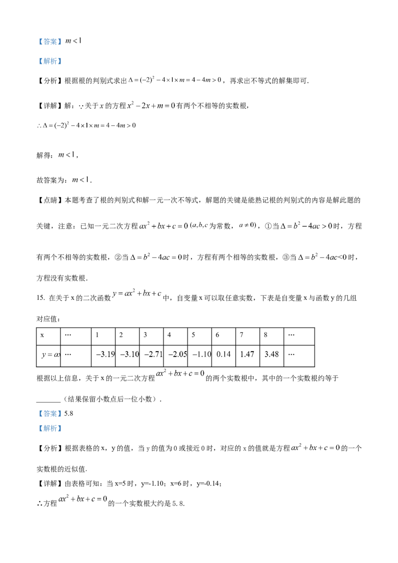 精品解析：北京市育才学校2022-2023年九年级上学期数学期末模拟试卷01（解析版）(1)_北京初中期末题_C605-京七八九_B京市数学七八九_北京9上数学_2022-2023