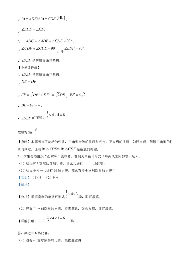 精品解析：北京市育才学校2022-2023年九年级上学期数学期末模拟试卷01（解析版）(1)_北京初中期末题_C605-京七八九_B京市数学七八九_北京9上数学_2022-2023
